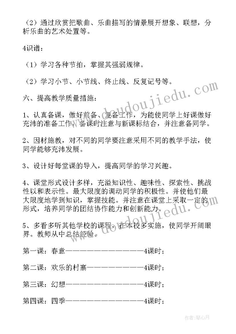 最新五年级音乐教学计划(优质17篇)