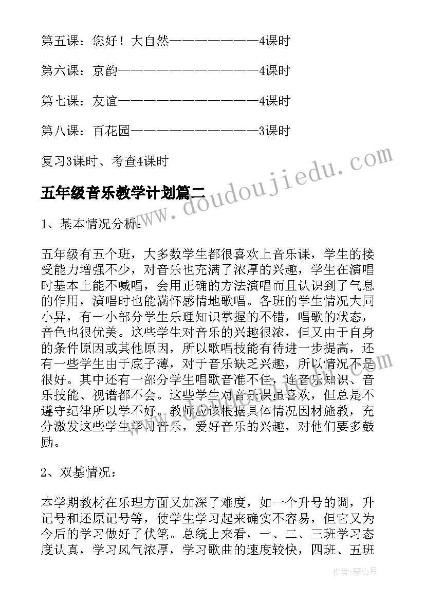 最新五年级音乐教学计划(优质17篇)