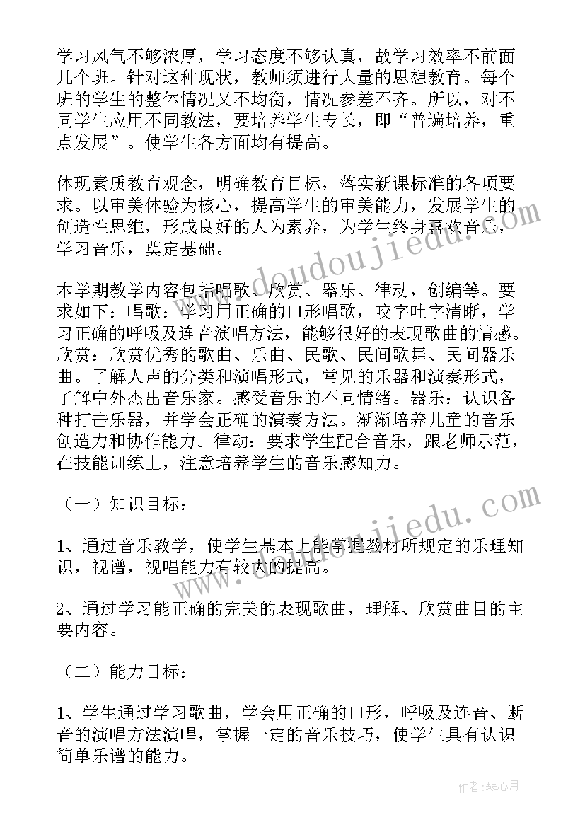 最新五年级音乐教学计划(优质17篇)