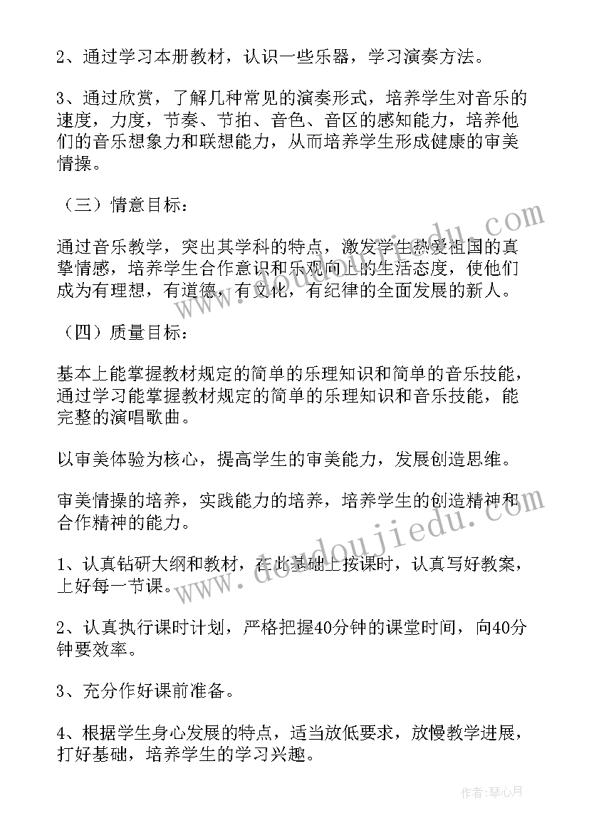 最新五年级音乐教学计划(优质17篇)