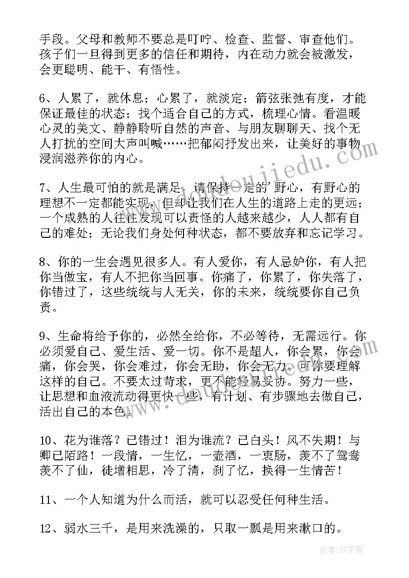 最新哲理句子集合句摘抄 富含哲理句子集合句(精选8篇)