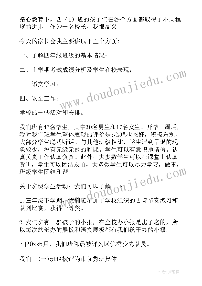 小学期试教导主任发言稿 小学期试教导主任在家长会发言稿(优质8篇)