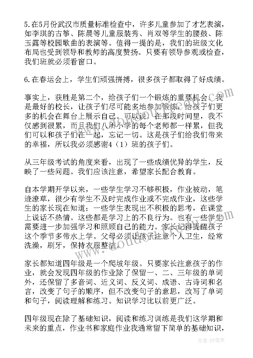 小学期试教导主任发言稿 小学期试教导主任在家长会发言稿(优质8篇)