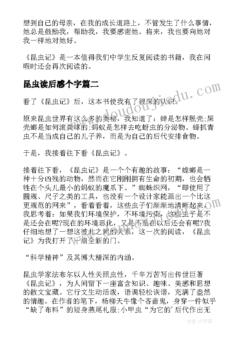 2023年昆虫读后感个字(优质12篇)