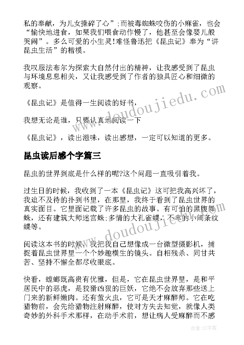 2023年昆虫读后感个字(优质12篇)