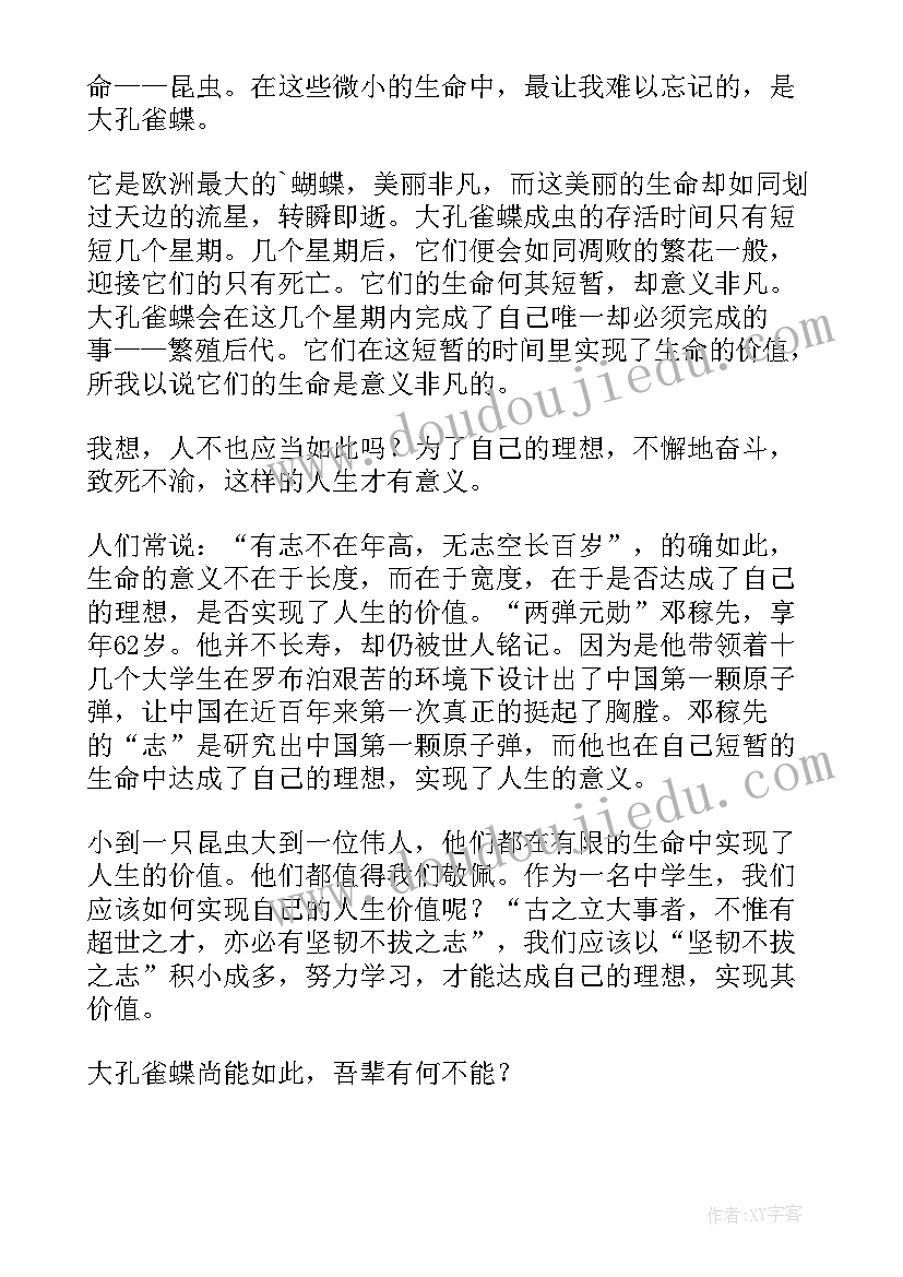 2023年昆虫读后感个字(优质12篇)