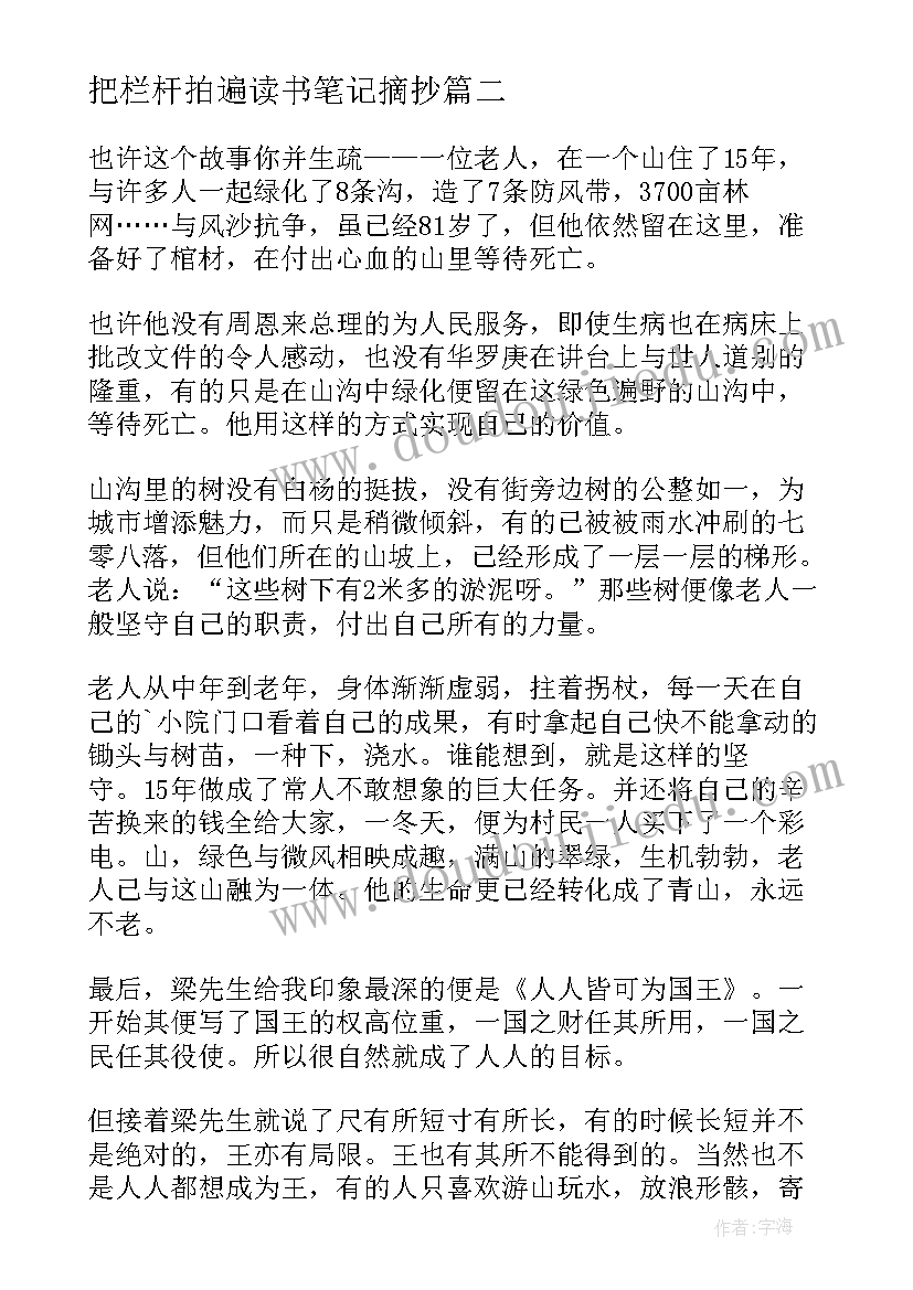 把栏杆拍遍读书笔记摘抄(模板8篇)