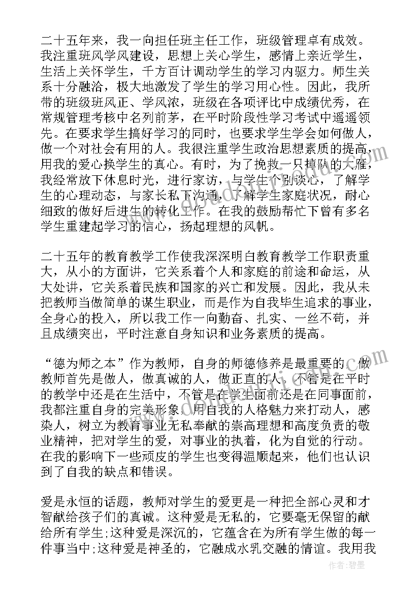 最新小学教师事迹材料洒向学生都是爱(大全6篇)