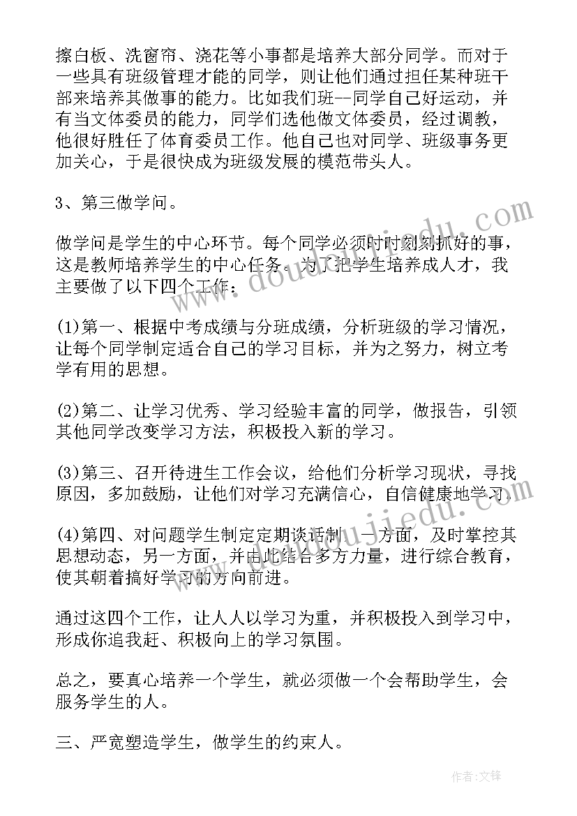 教师任教工作总结(大全19篇)