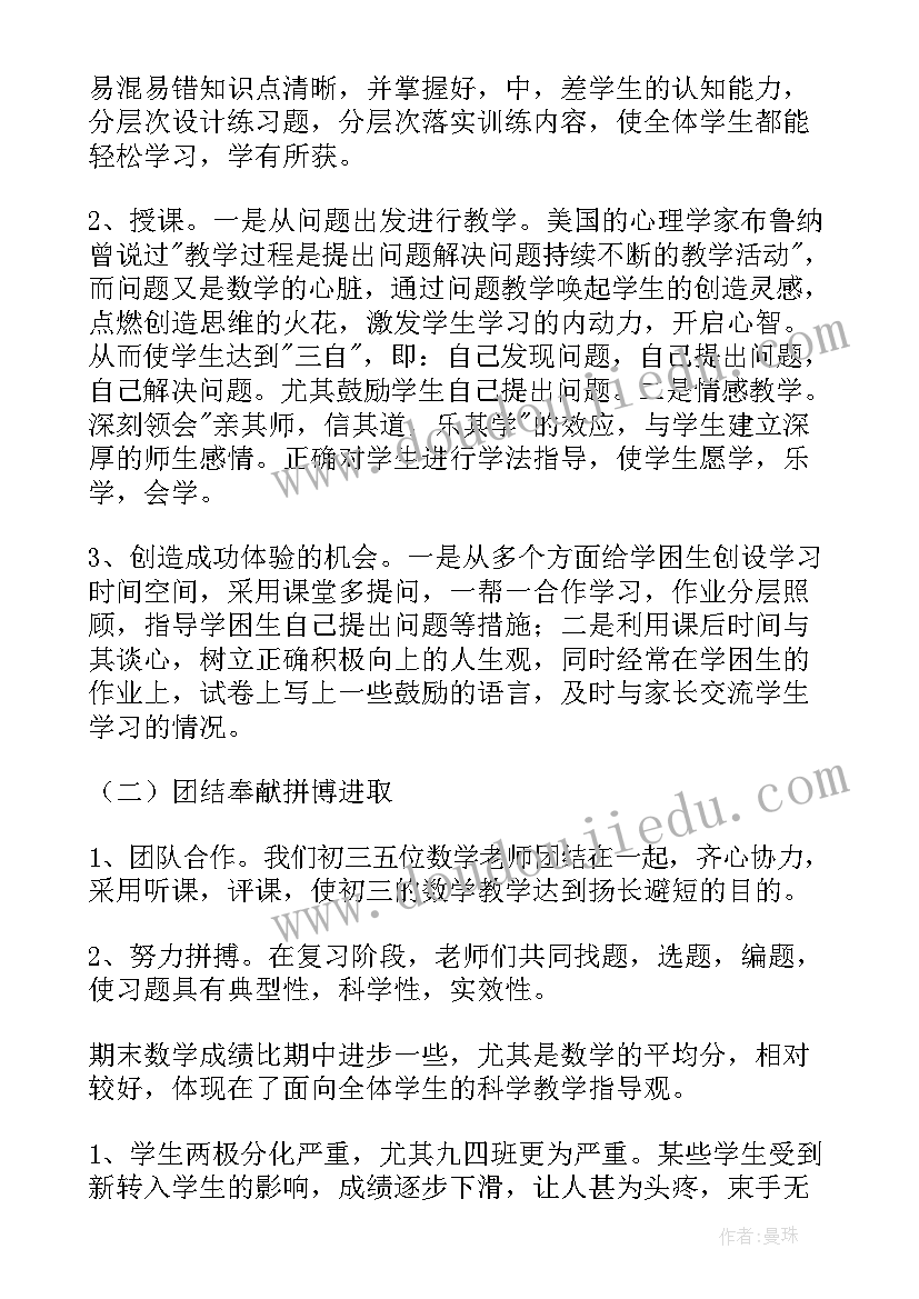 2023年九年级数学教学工作总结个人 九年级数学教学工作总结(大全11篇)