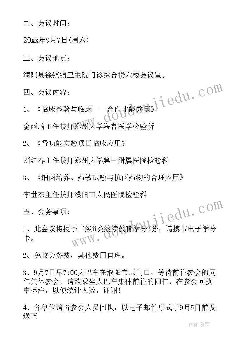 2023年学术邀请函集锦 学术会议邀请函集锦(模板8篇)