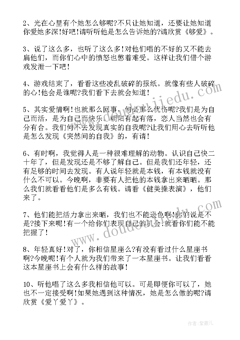 2023年元旦晚会节目串词(通用17篇)