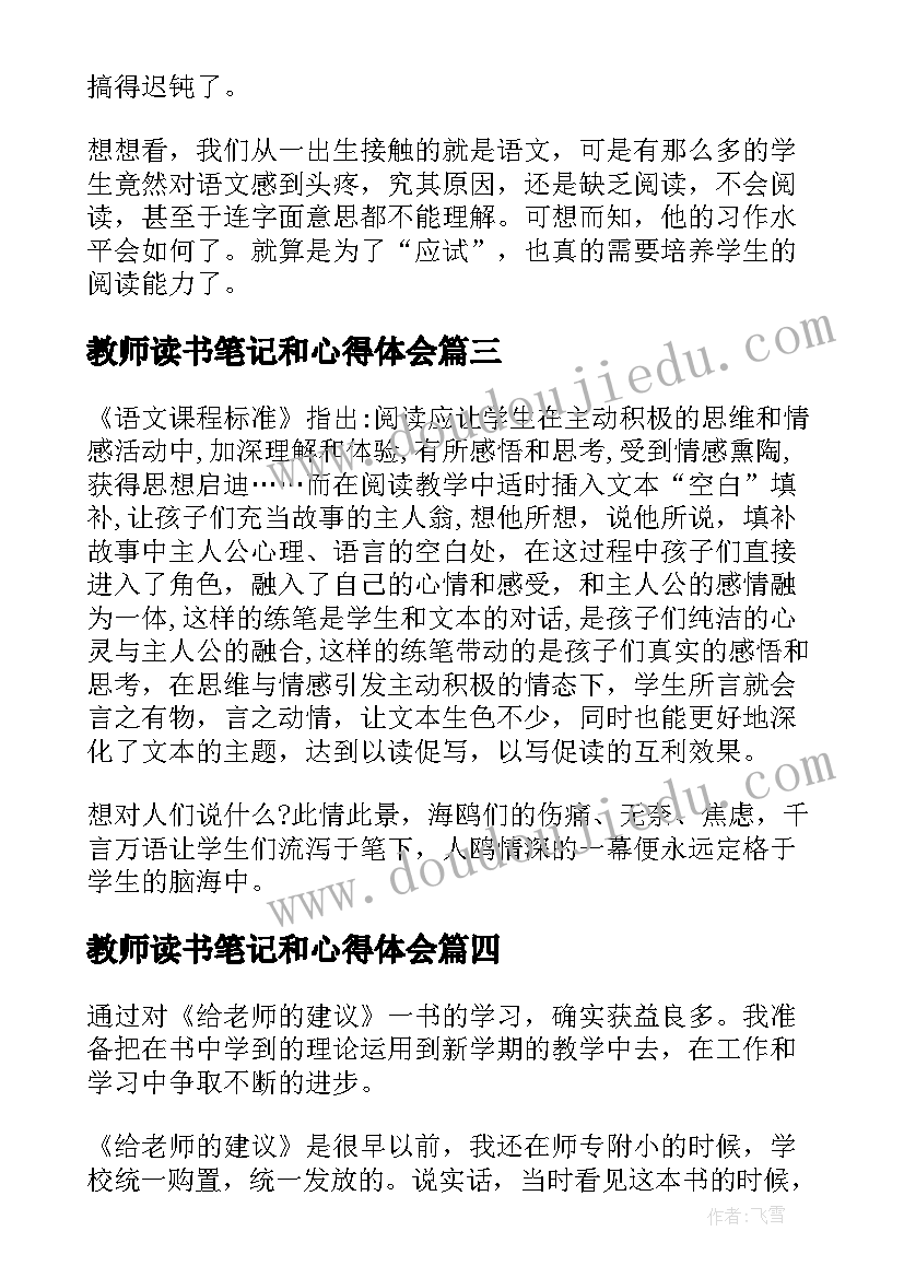 2023年教师读书笔记和心得体会 教师读书笔记(实用11篇)