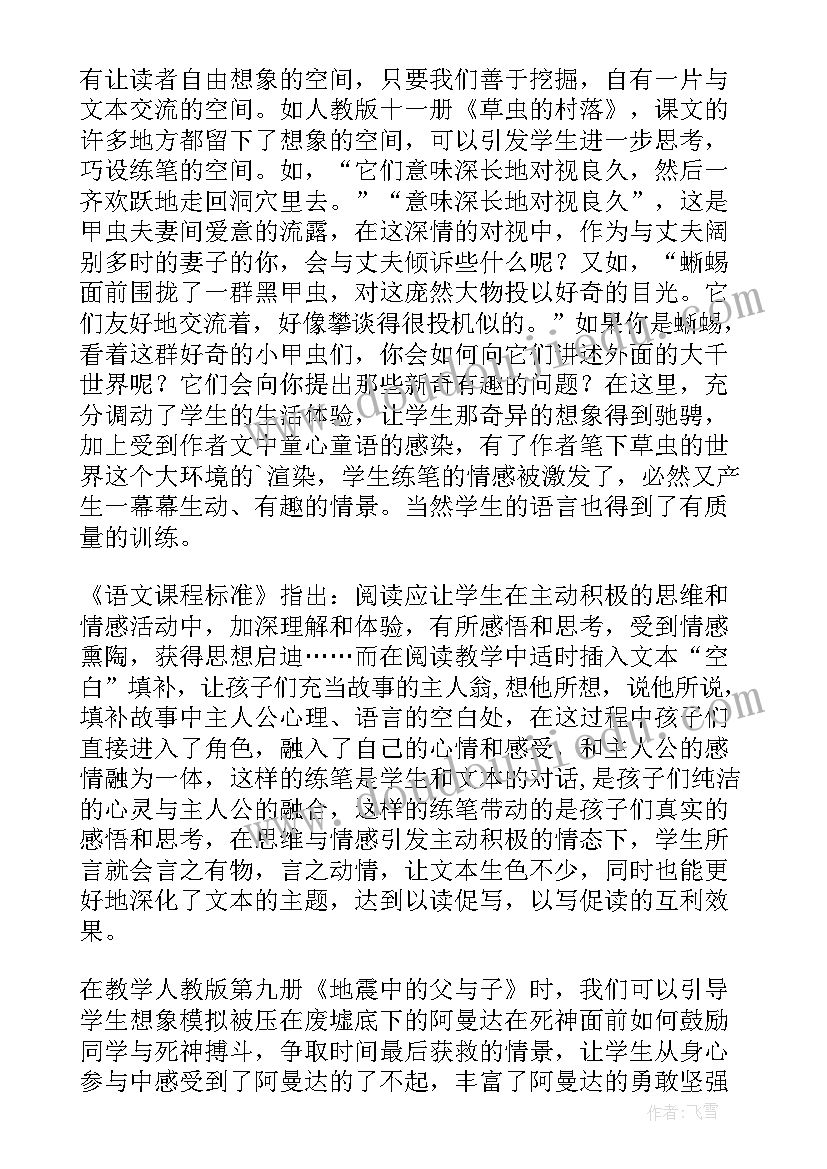 2023年教师读书笔记和心得体会 教师读书笔记(实用11篇)