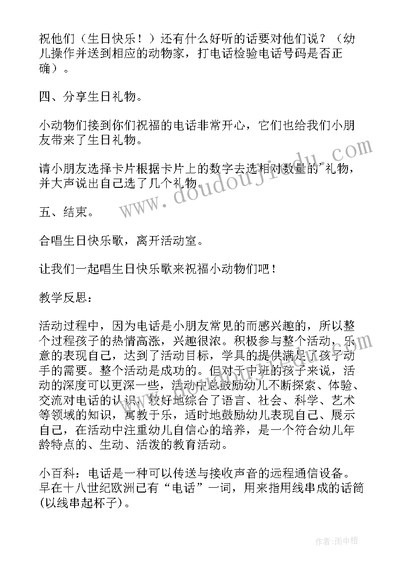 小班数学点数全家福教案反思(通用8篇)