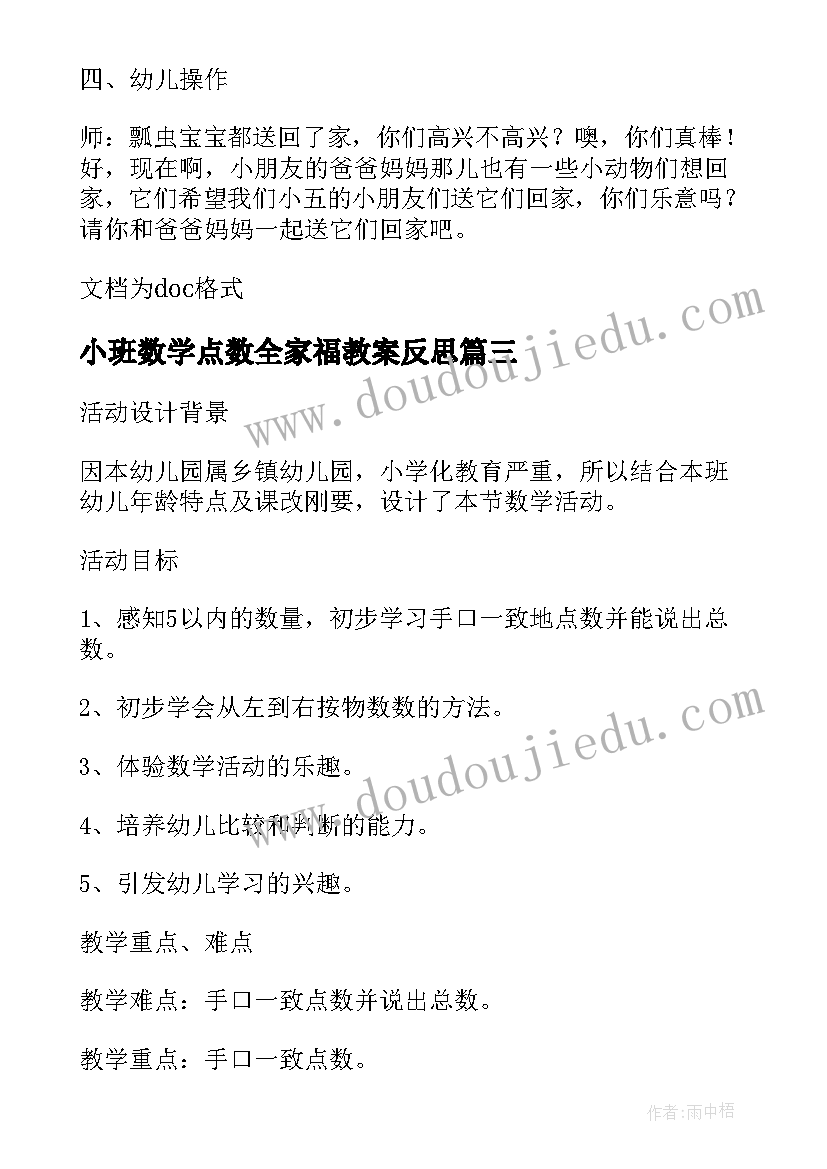 小班数学点数全家福教案反思(通用8篇)