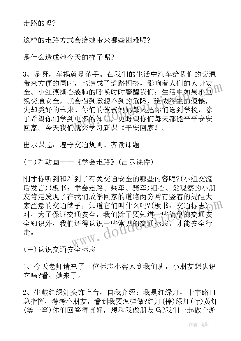 最新中班春节安全教案(大全14篇)