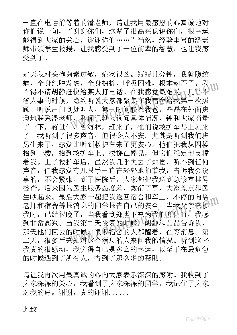 最新感谢老师感谢信(优质12篇)