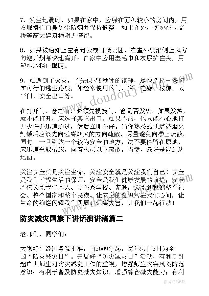 防灾减灾国旗下讲话演讲稿 防灾减灾国旗下家长讲话稿(大全20篇)