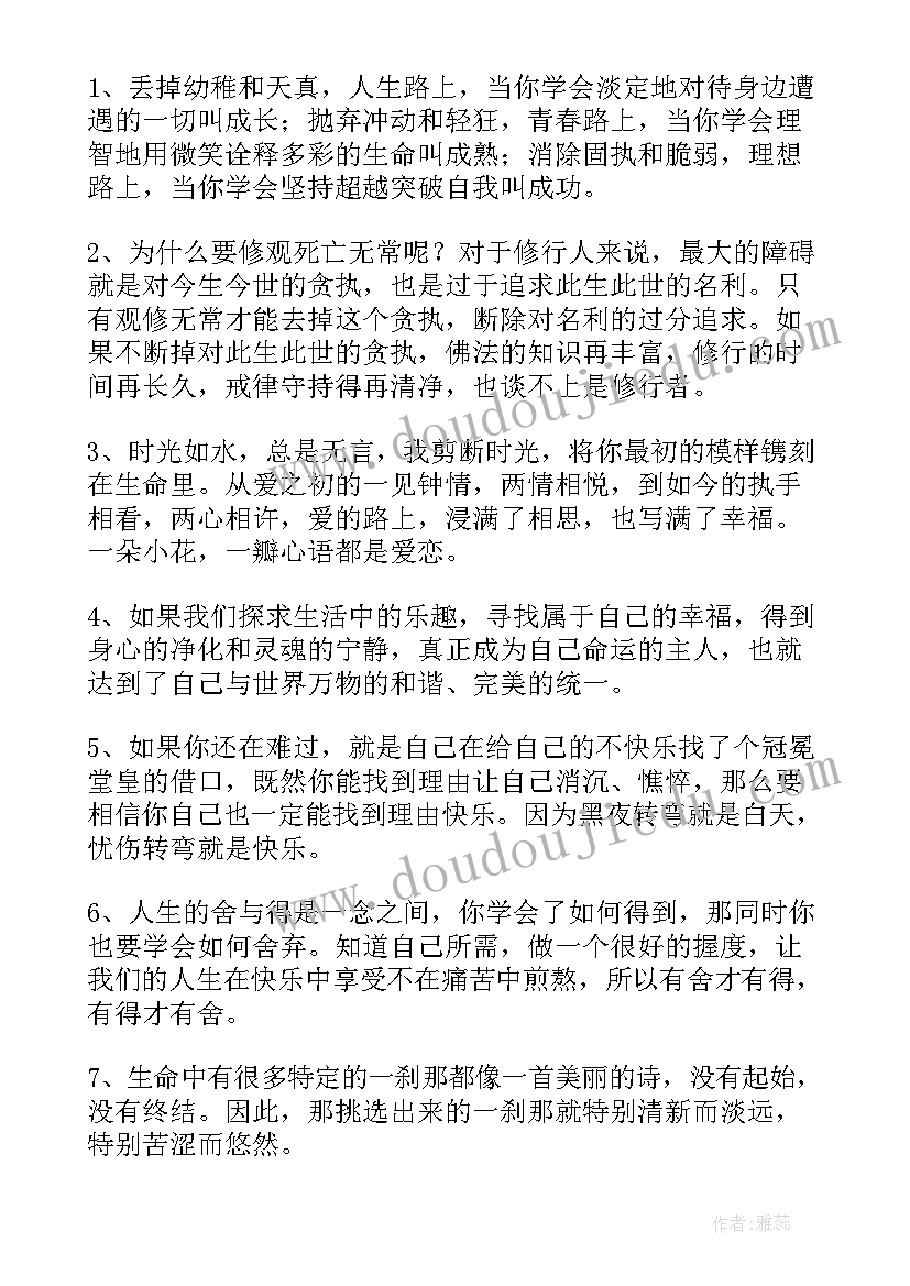 2023年人生感悟的句子短句子 人生感悟句子(汇总6篇)