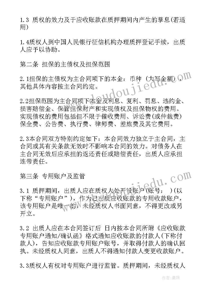 2023年动产质押合同(通用18篇)