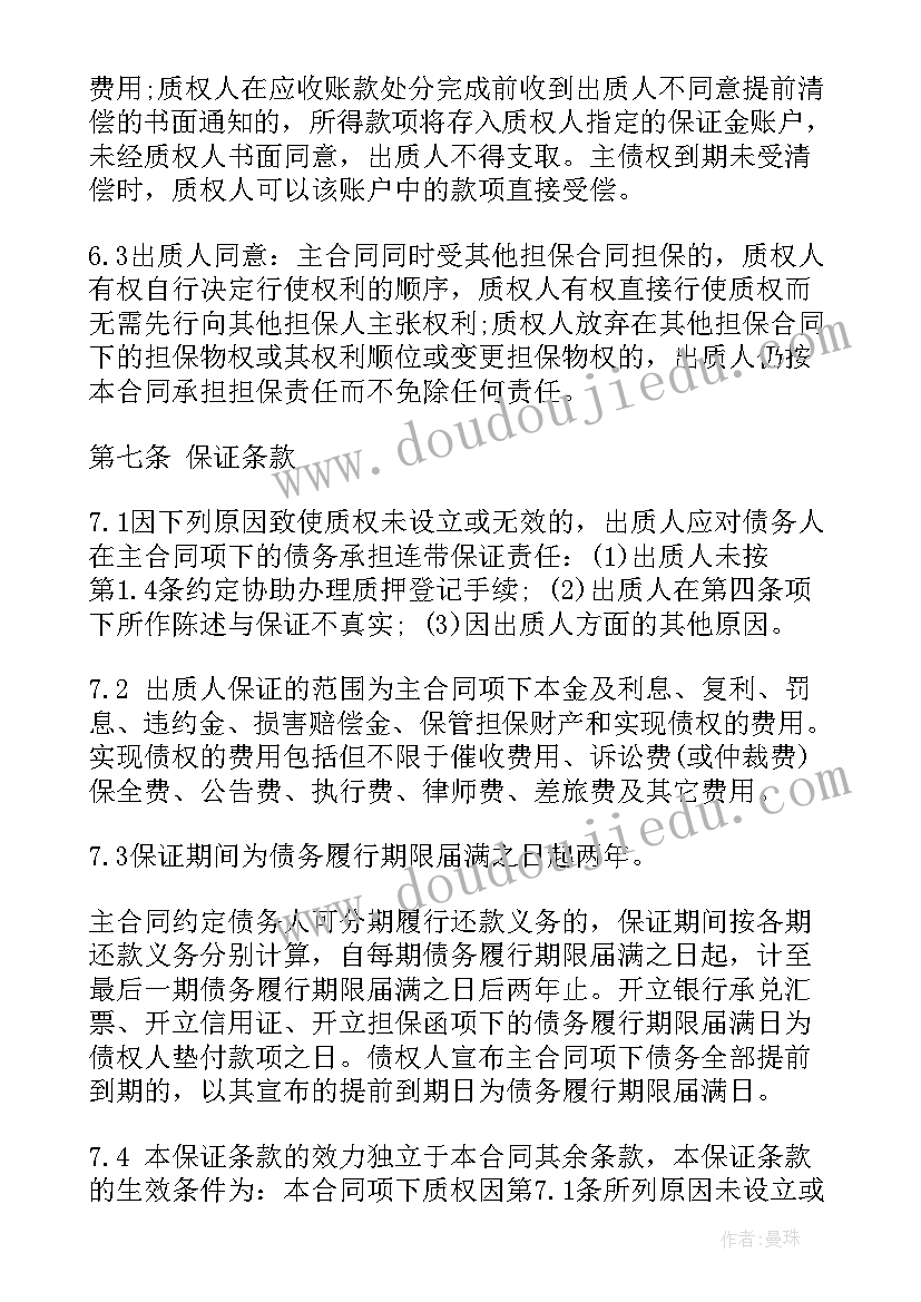 2023年动产质押合同(通用18篇)