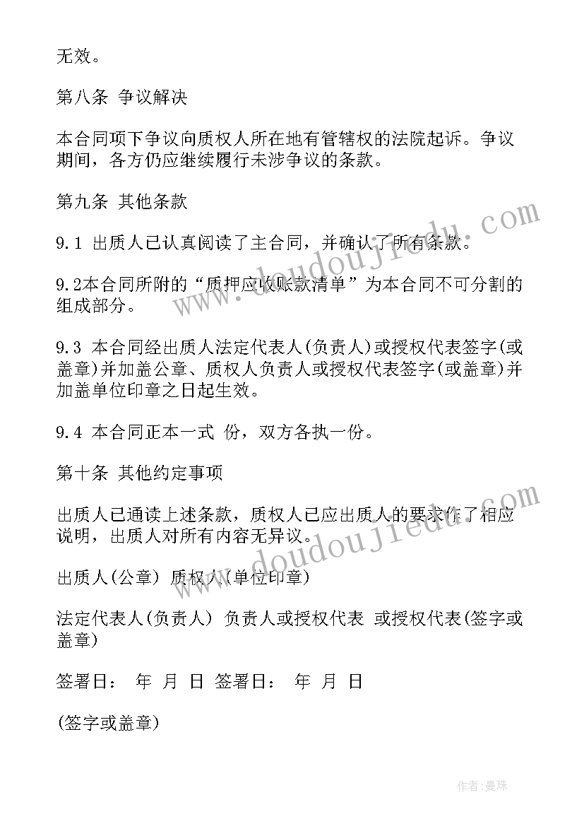 2023年动产质押合同(通用18篇)