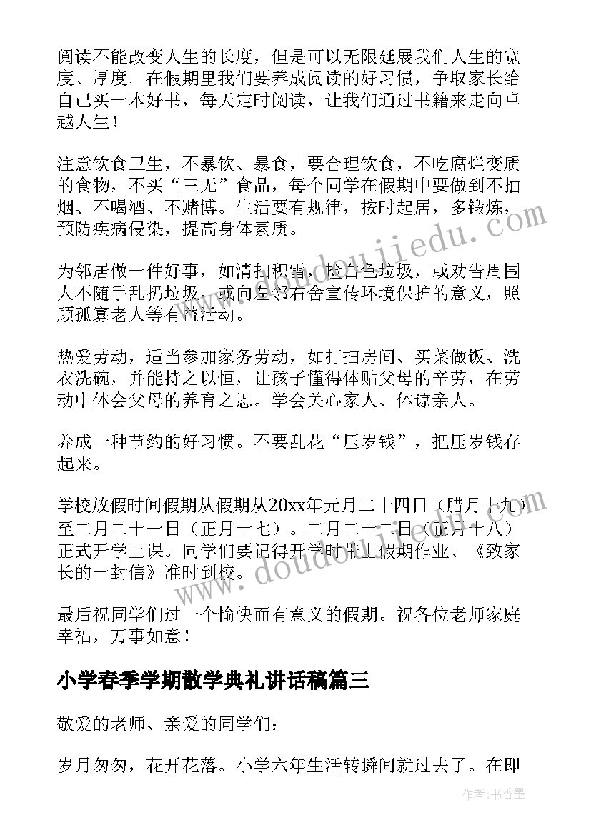 最新小学春季学期散学典礼讲话稿 小学散学典礼校长致辞(大全8篇)