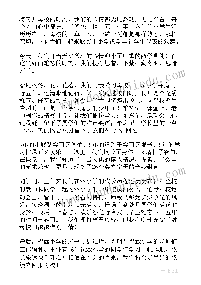 最新小学春季学期散学典礼讲话稿 小学散学典礼校长致辞(大全8篇)