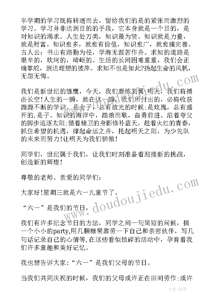 最新六一老师国旗下讲话演讲稿幼儿园(实用13篇)