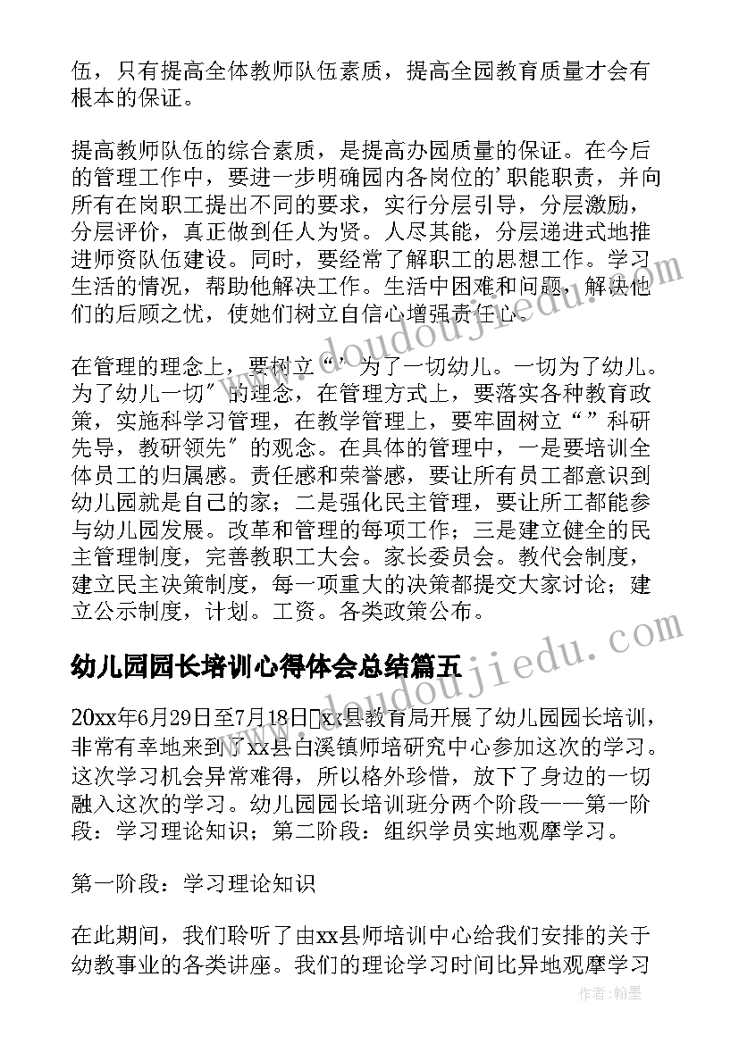 2023年幼儿园园长培训心得体会总结(汇总19篇)