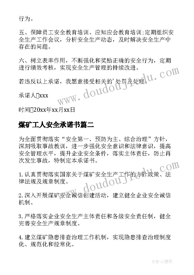 煤矿工人安全承诺书 煤矿安全生产管理人员承诺书(通用8篇)