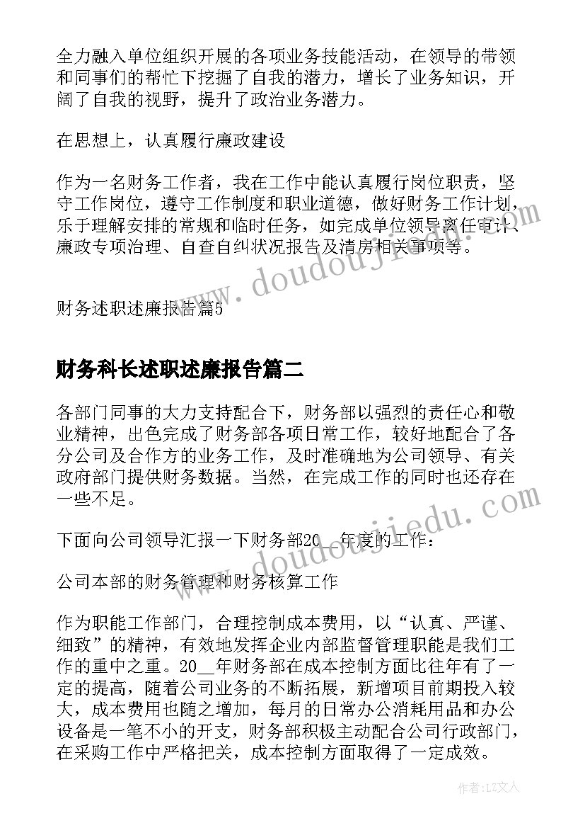 财务科长述职述廉报告(模板14篇)