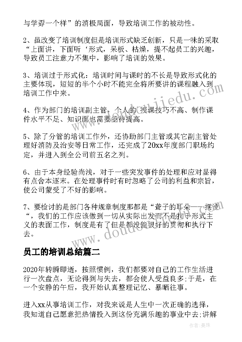 员工的培训总结 培训专员工作总结(模板13篇)