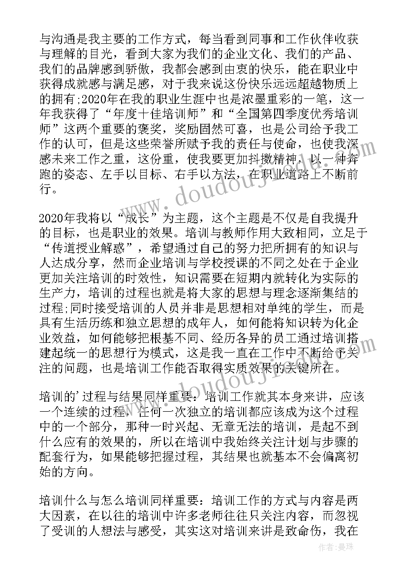 员工的培训总结 培训专员工作总结(模板13篇)