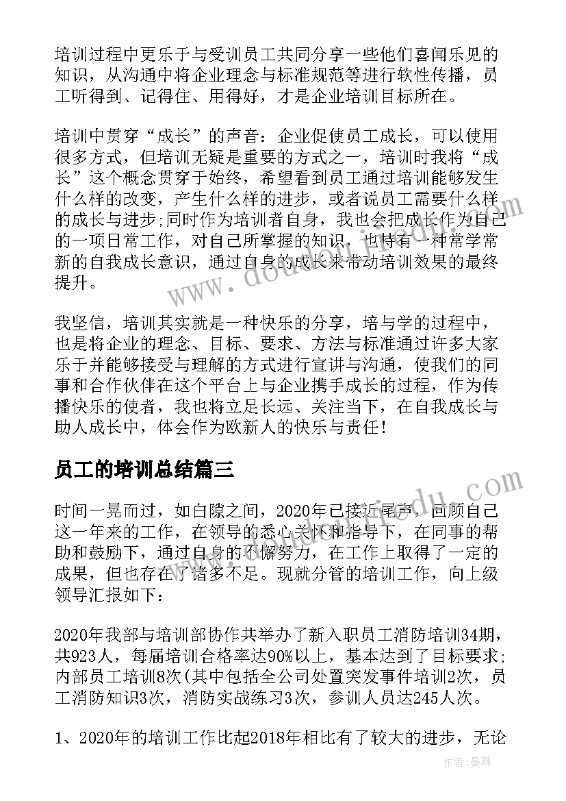 员工的培训总结 培训专员工作总结(模板13篇)