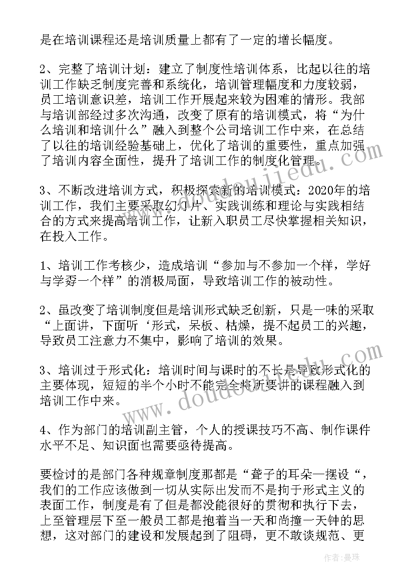 员工的培训总结 培训专员工作总结(模板13篇)