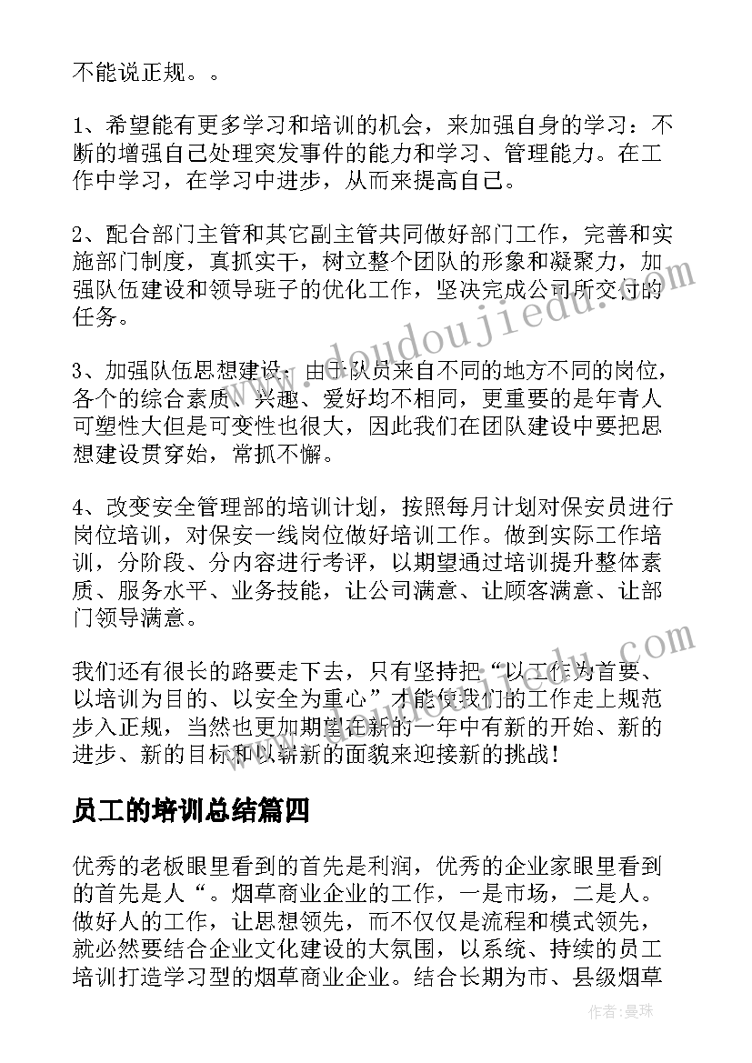 员工的培训总结 培训专员工作总结(模板13篇)