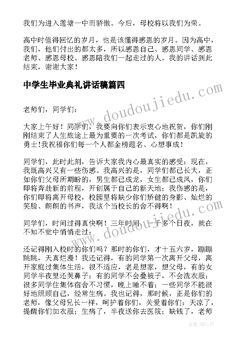 最新中学生毕业典礼讲话稿(通用8篇)