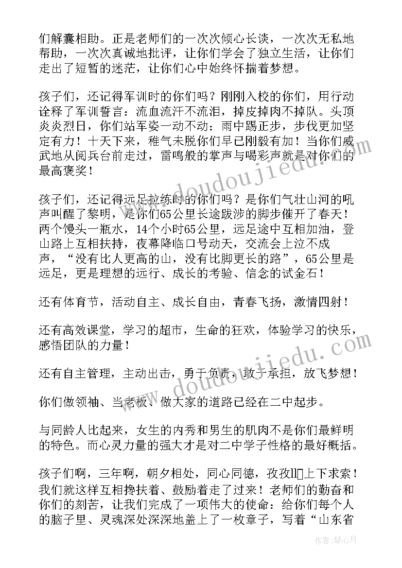 最新中学生毕业典礼讲话稿(通用8篇)