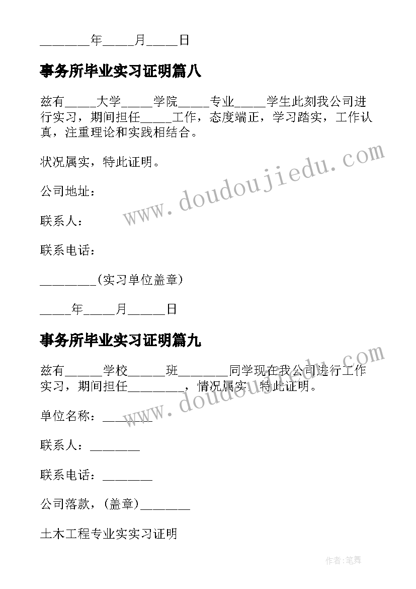 2023年事务所毕业实习证明 毕业实习证明(模板19篇)