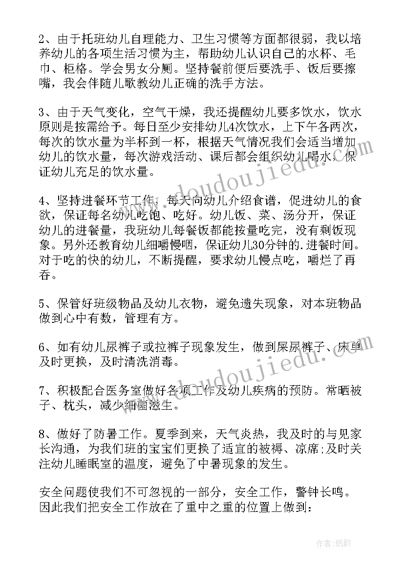 2023年幼儿园托班保育总结免费(实用8篇)