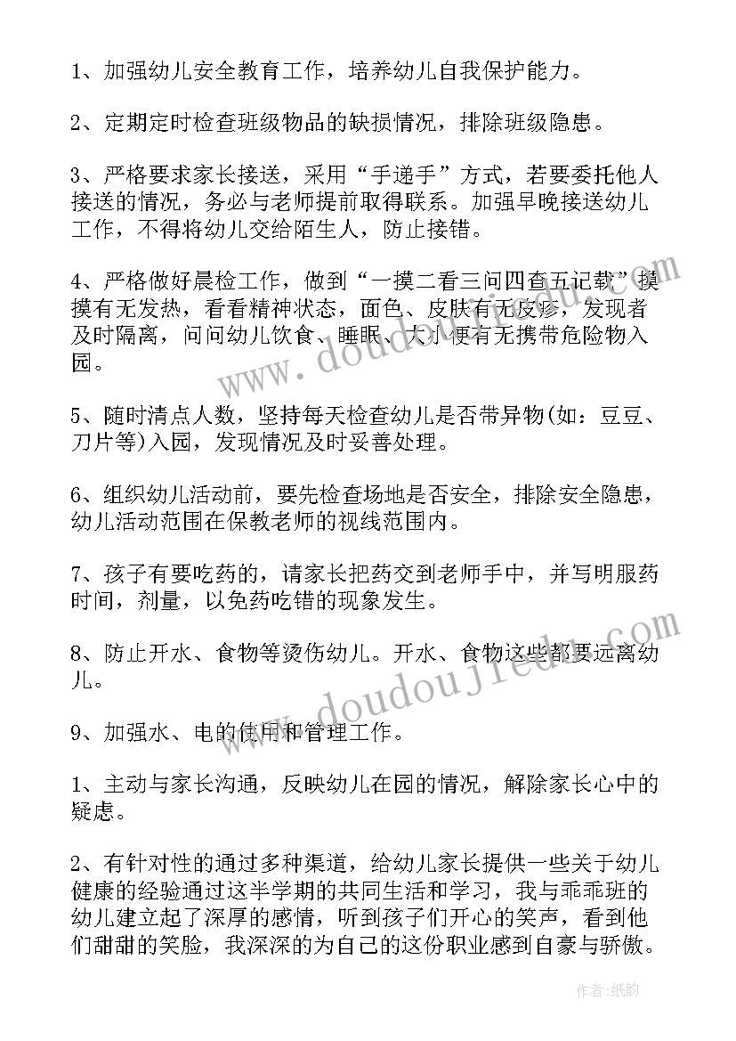 2023年幼儿园托班保育总结免费(实用8篇)