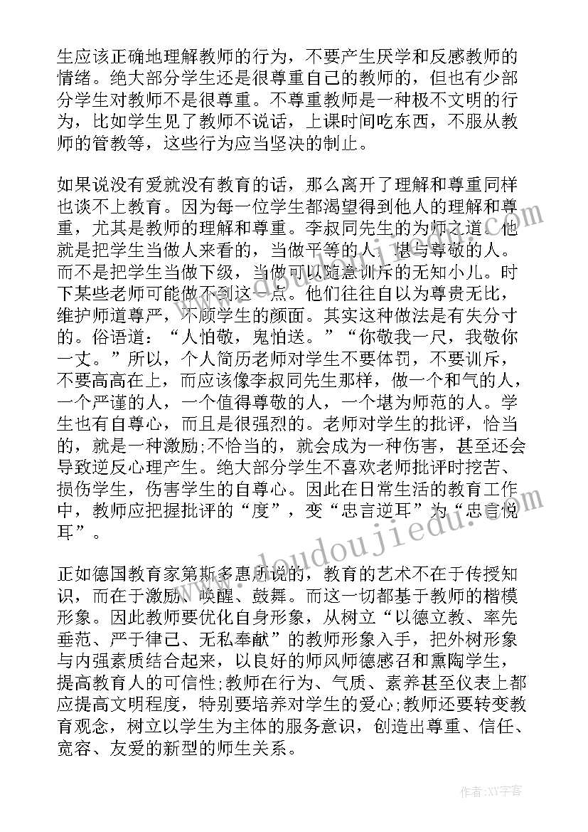 如何做好一名合格教师 如何做一名好教师心得体会(优秀6篇)