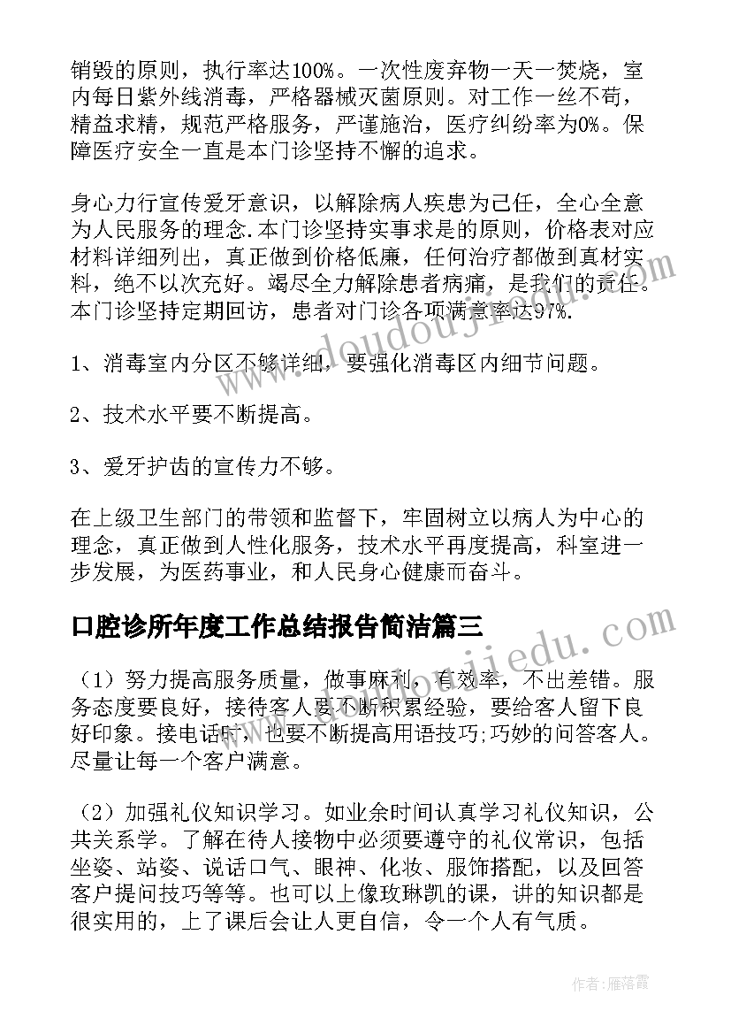 口腔诊所年度工作总结报告简洁(实用8篇)