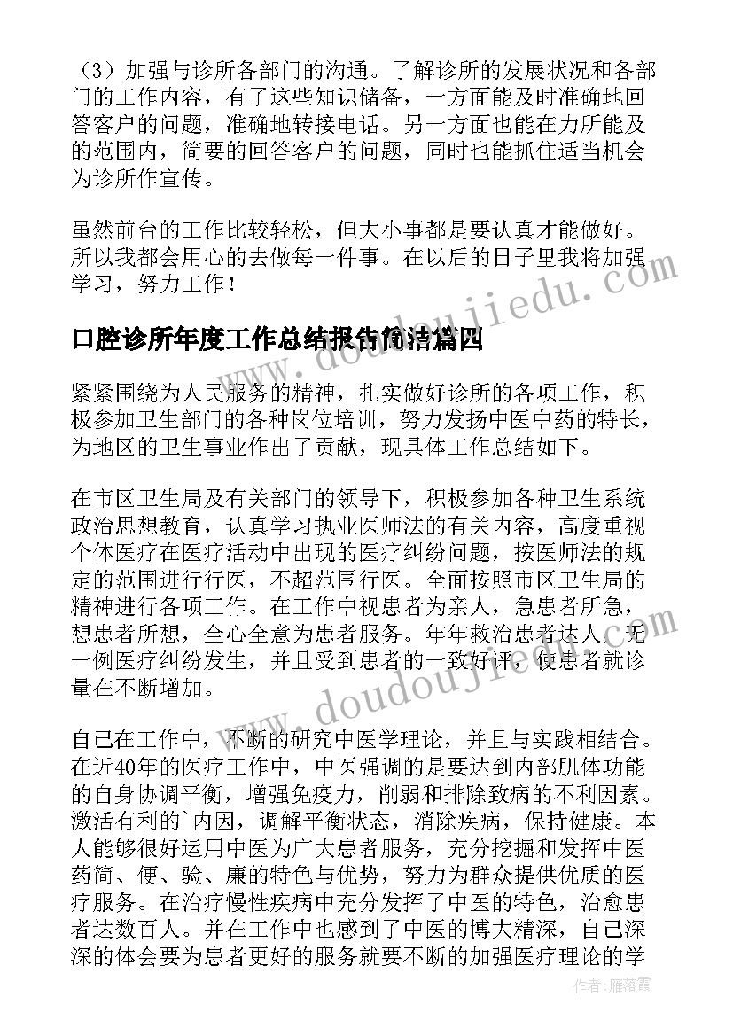 口腔诊所年度工作总结报告简洁(实用8篇)