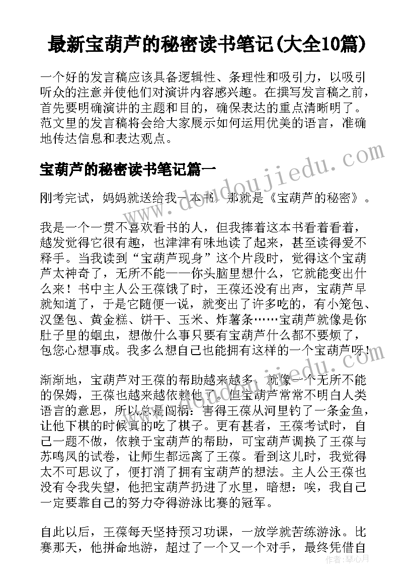 最新宝葫芦的秘密读书笔记(大全10篇)