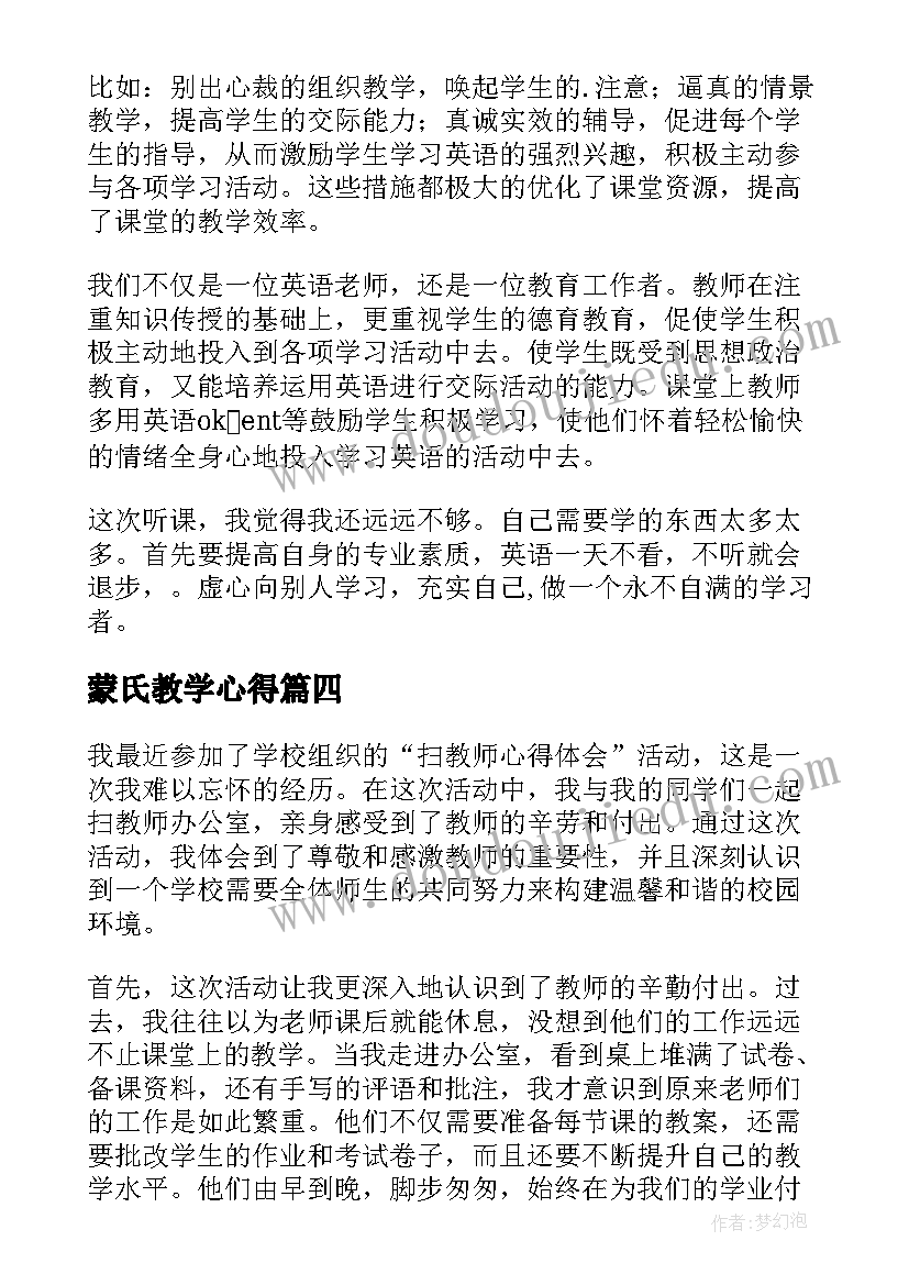 2023年蒙氏教学心得(大全11篇)