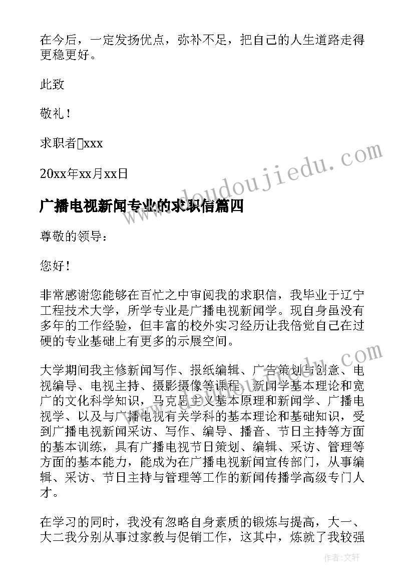 广播电视新闻专业的求职信 广播电视新闻专业求职信(精选8篇)