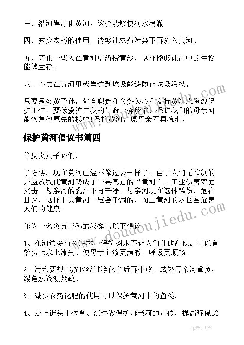 最新保护黄河倡议书(汇总16篇)